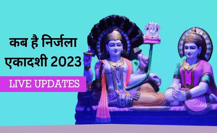 kya aaj ekadashi hai