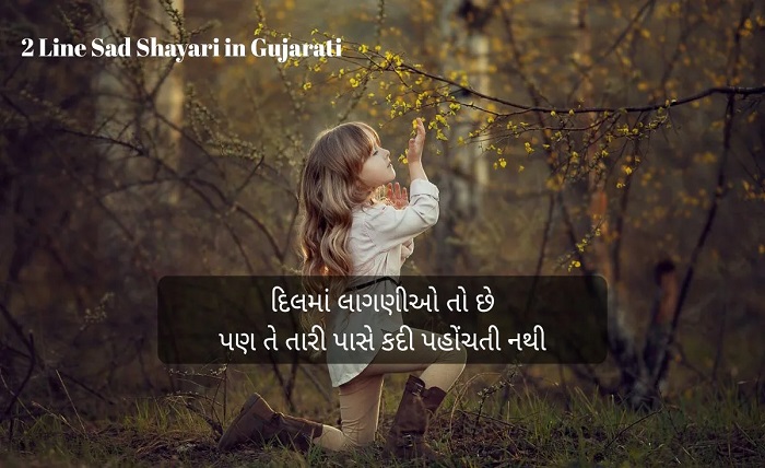 sad shayari gujarati